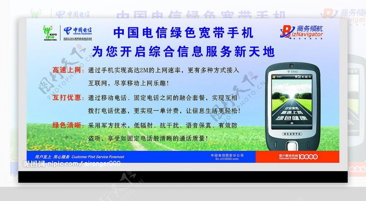中国电信绿色宽带手机宣传感受版图片