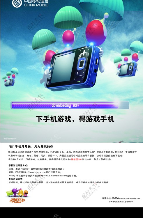 中国移动手机游戏图片