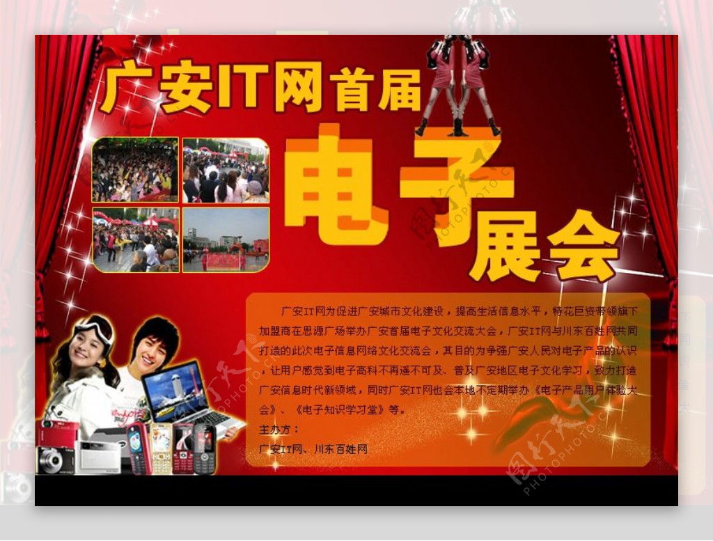 广安电子信息广告图片