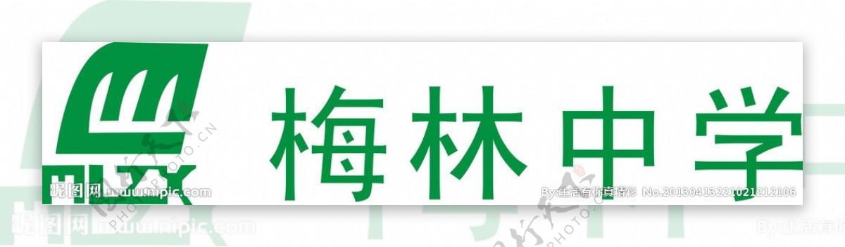 梅林中学LOGO图片