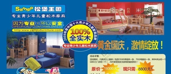 国庆松堡家具宣传单页图片
