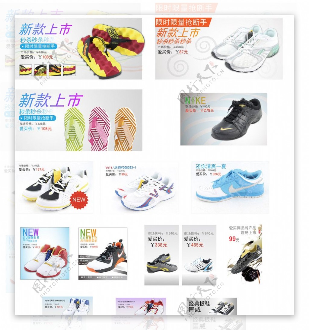 网站美工鞋子广告图片