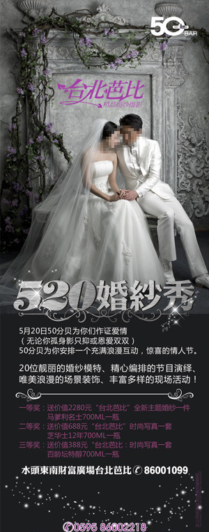 520婚纱秀X展架图片