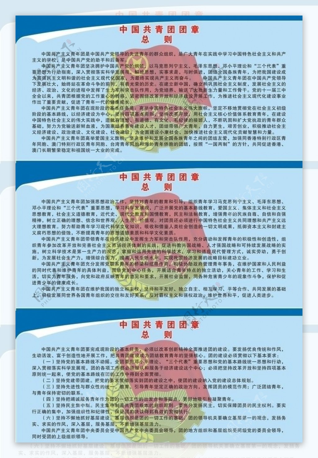 中国共青团团章图片