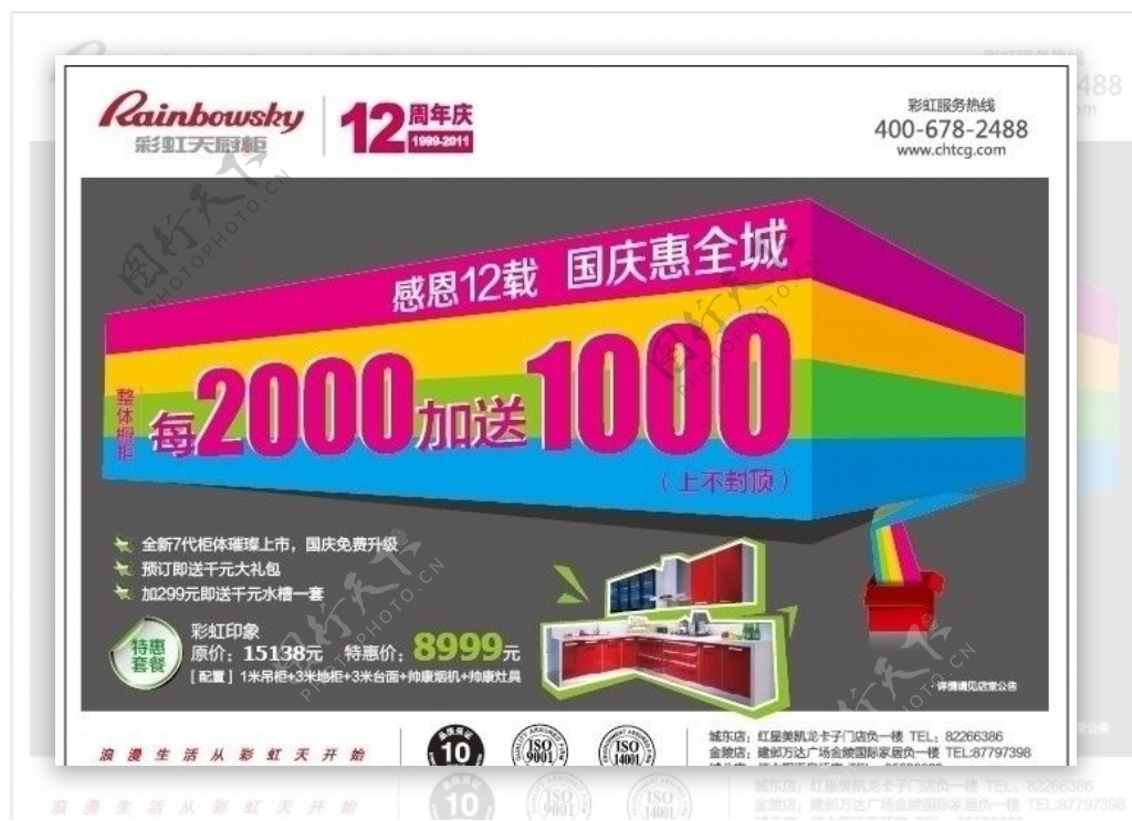 彩虹天厨柜广告图片