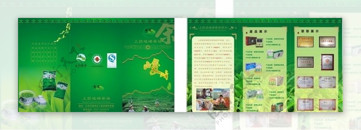 上犹绿茶8开三折页图片