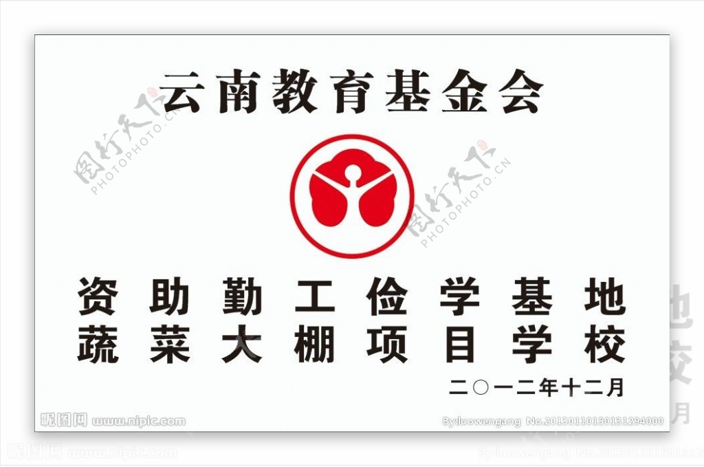 云南教育基金会标牌图片