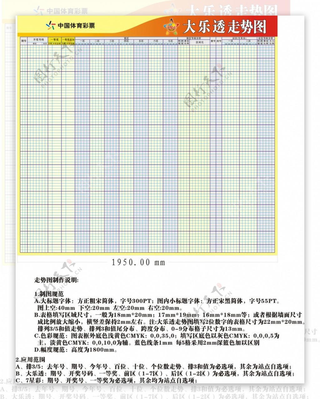 大乐透图片