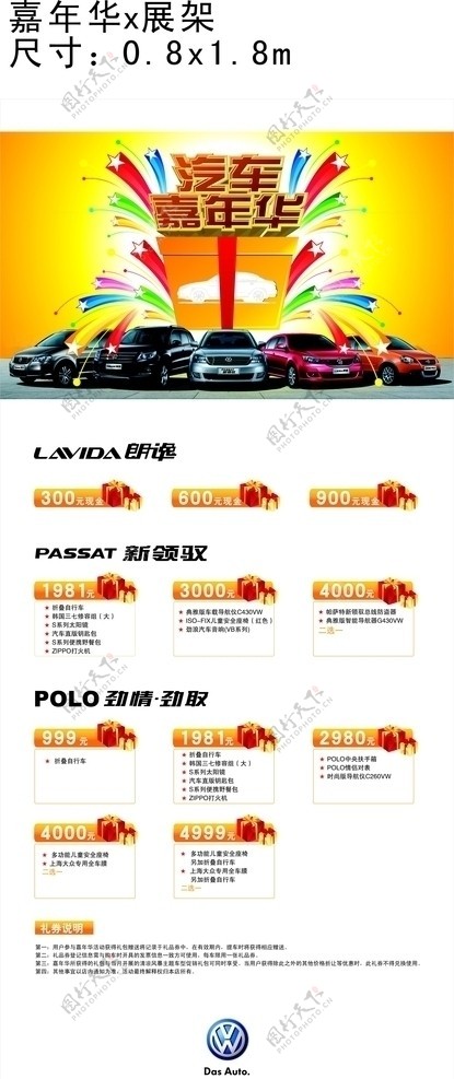 上海大众汽车嘉年华X展架图片