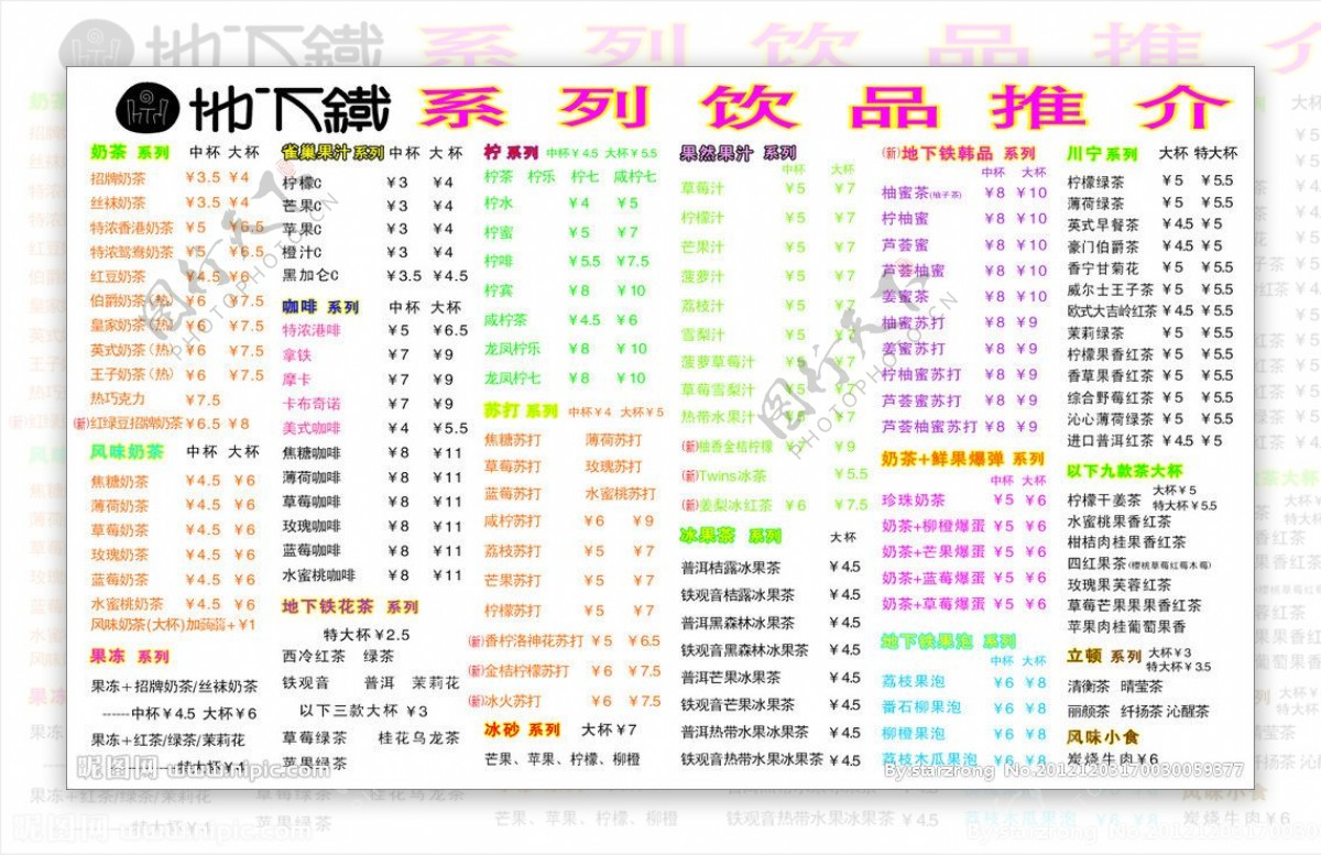 地下铁系列饮品推介图片