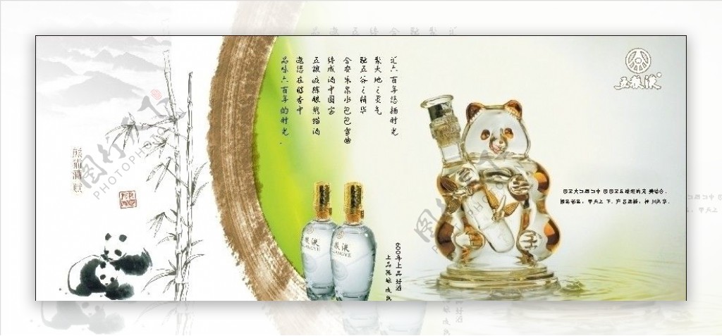 熊猫酒图片