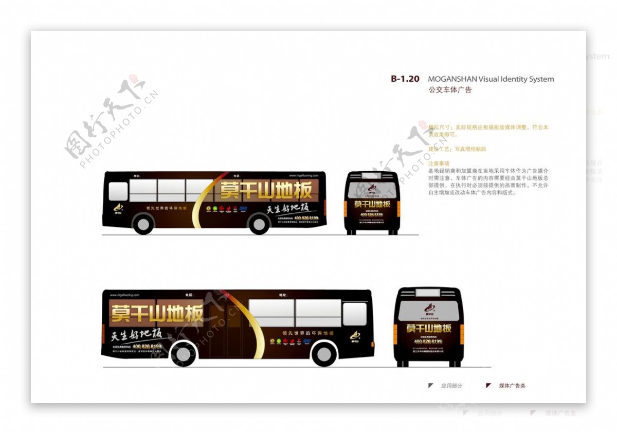莫干山地板2011公交车车身广告图片