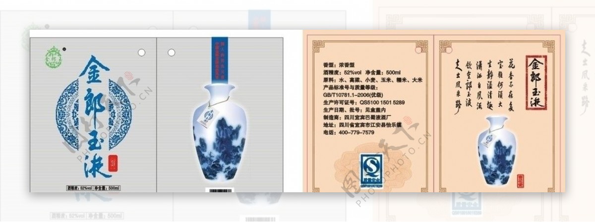 金郎玉液酒盒酒标图片
