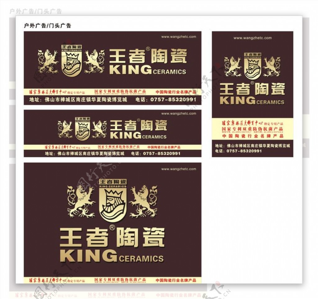 王者陶瓷广告图片