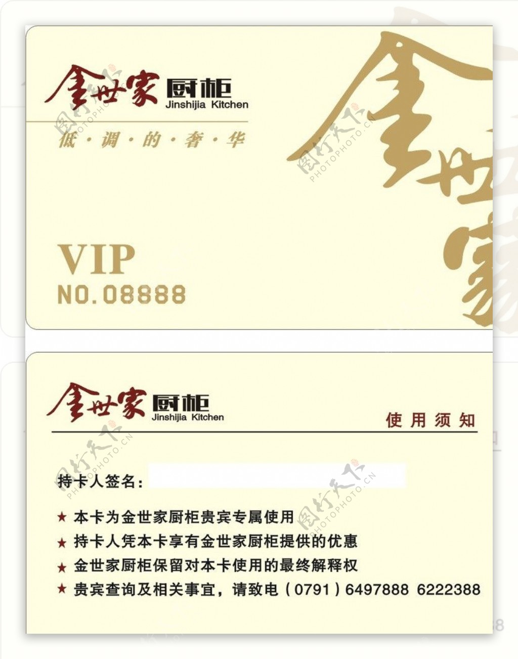 金世家VIP卡图片