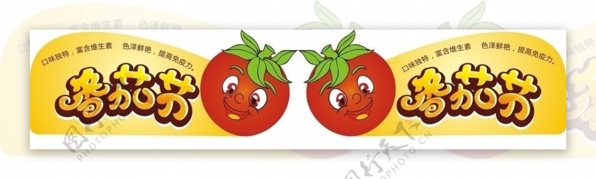 番茄节异形吊牌图片