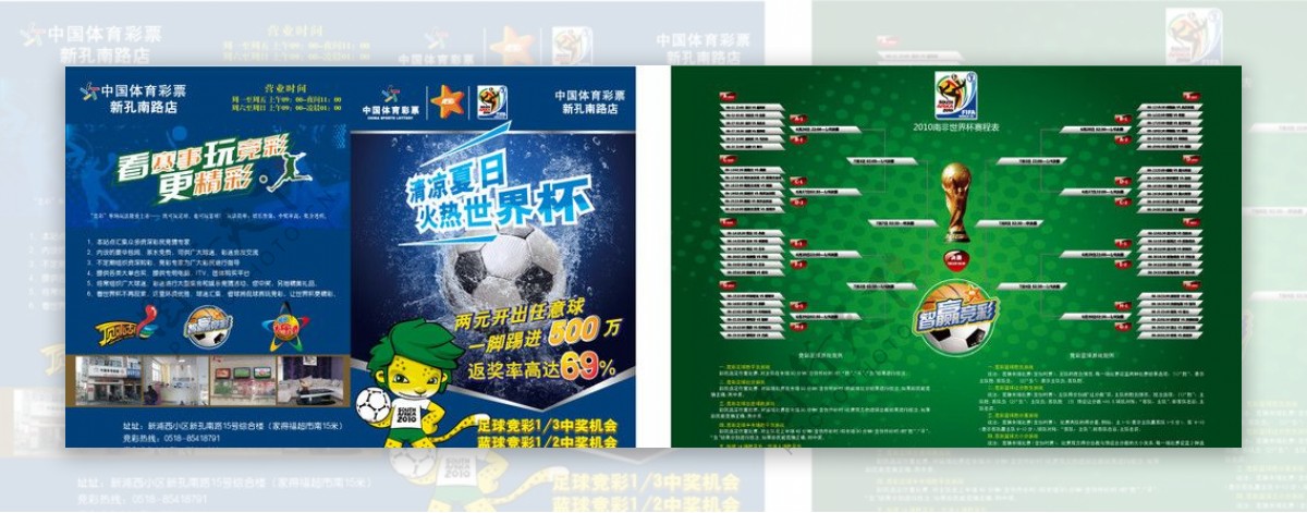 世界杯竞彩宣传折页图片