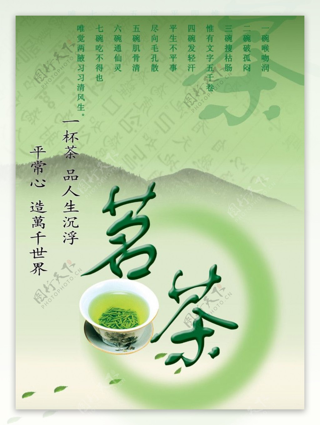 茶广告图片