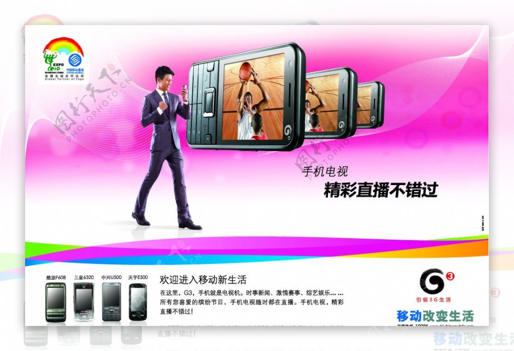中国移动手机电视不分层图片