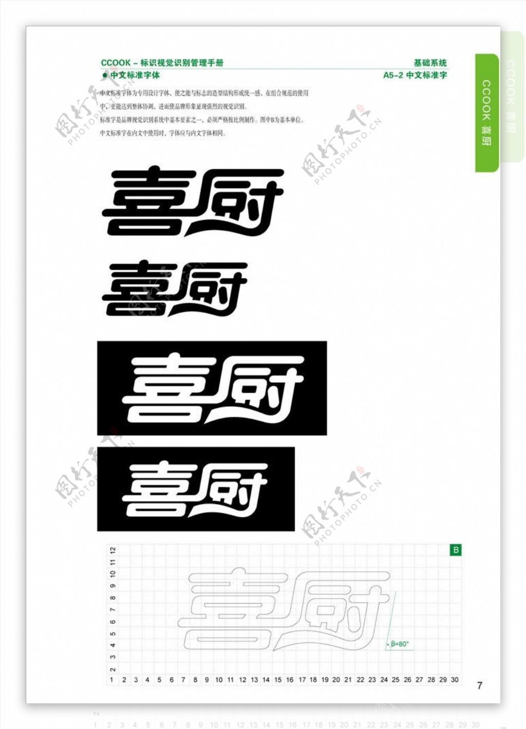 ccook标识中文标准字图片