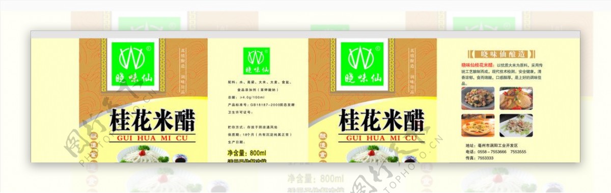 晓味仙桂花米醋标签图片