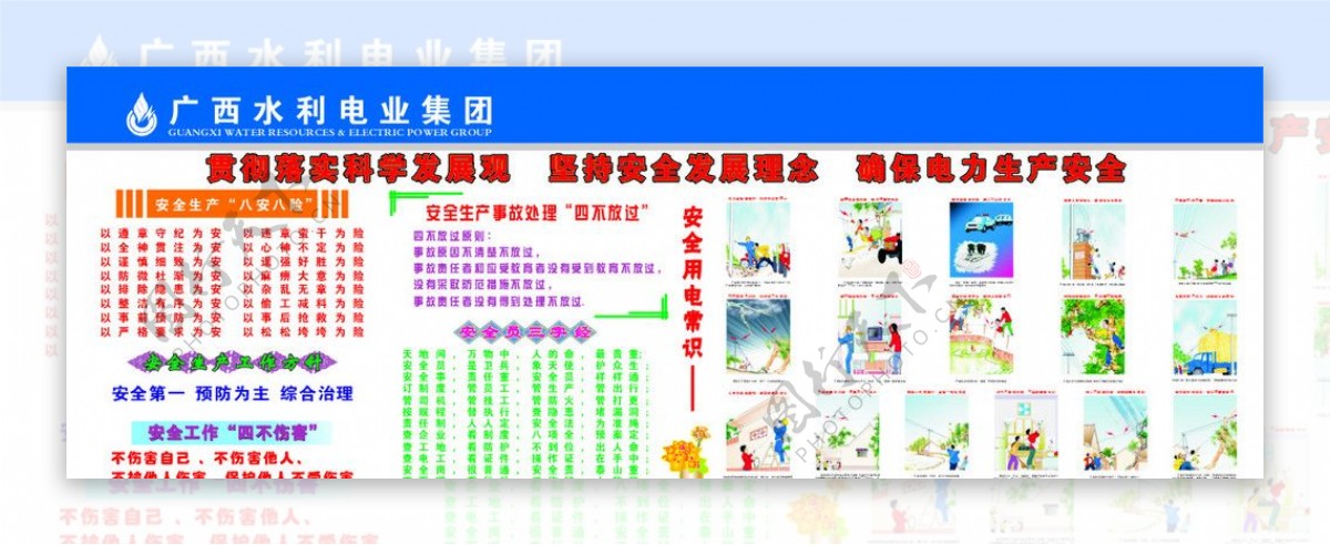 广西水利电业集团宣传板报图片