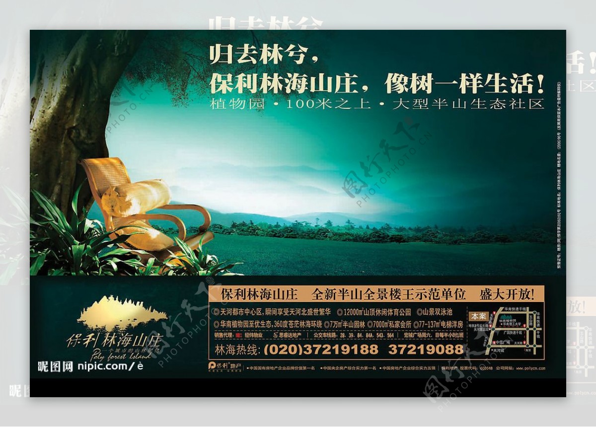 林海山庄地产广告图片