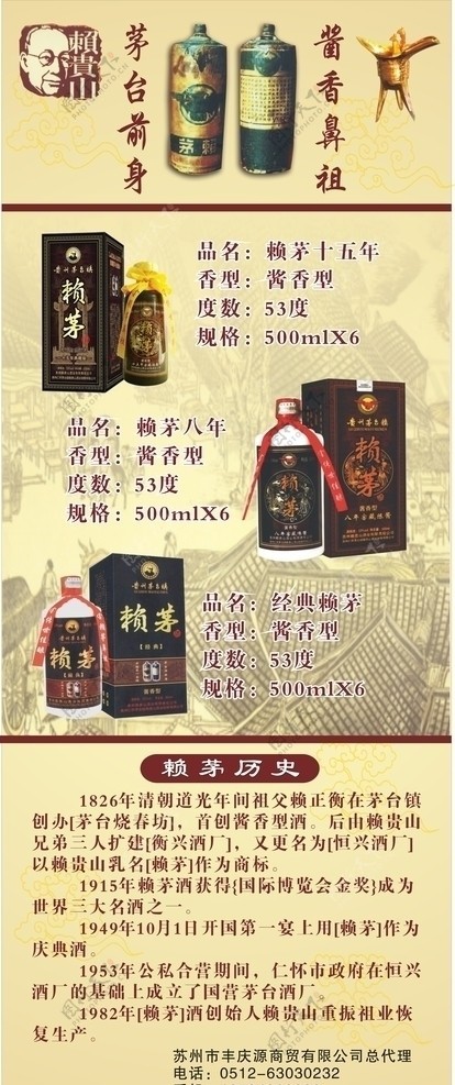 赖茅酒X展架图片