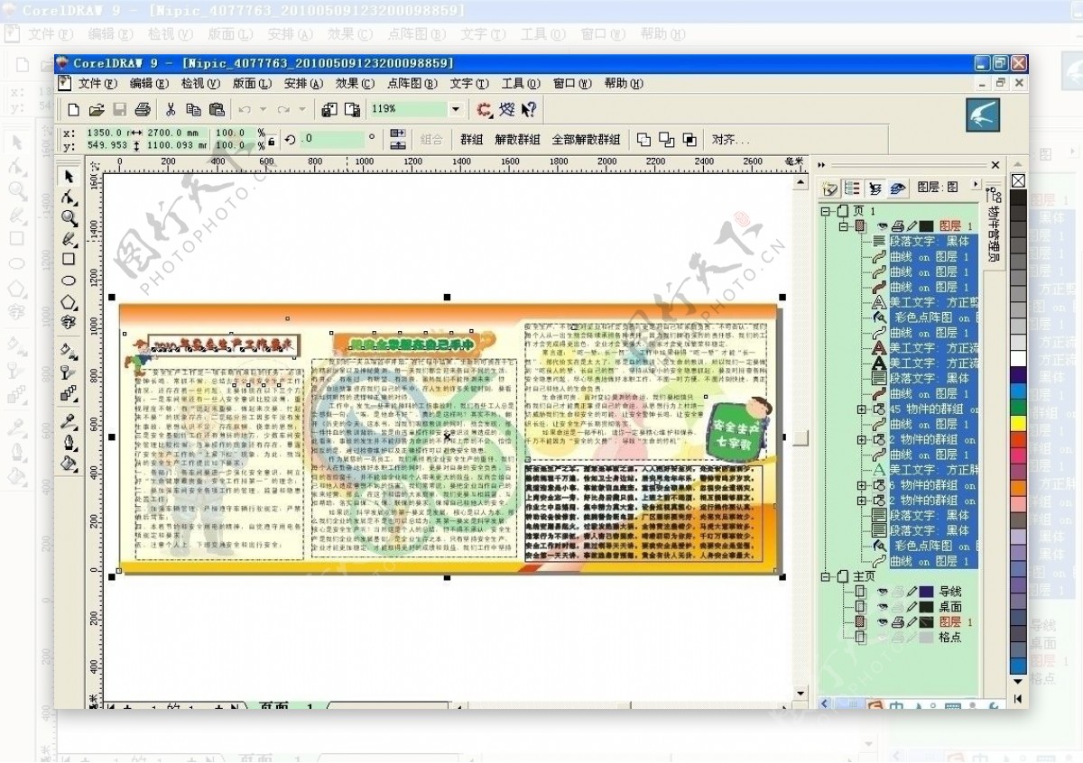 安全生产图片