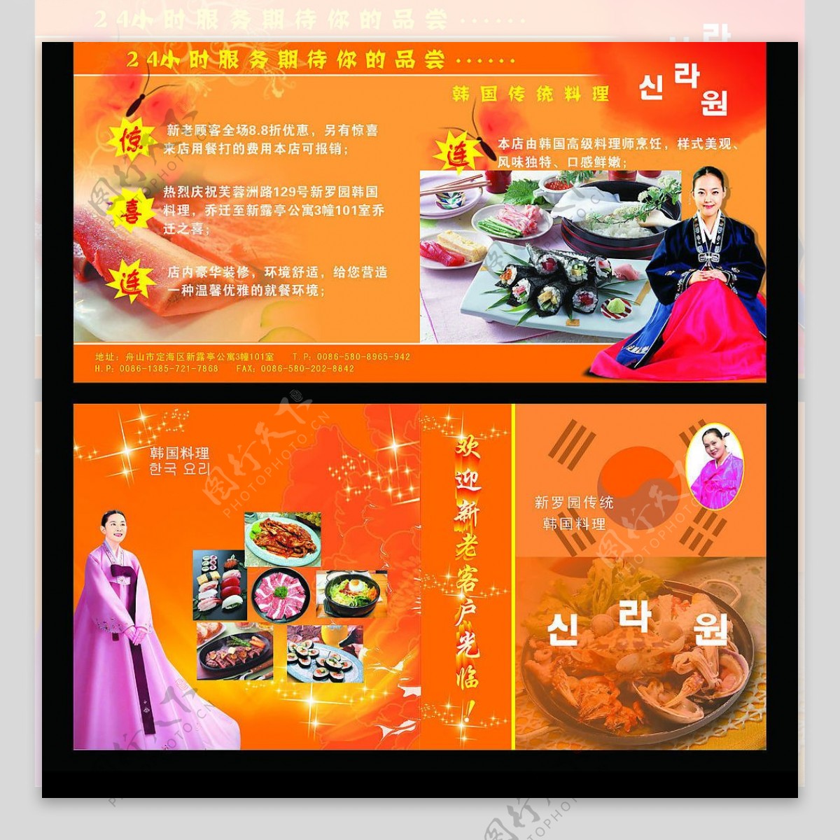 韩国料理传单酒店海鲜泡菜内卷喜庆炫光图片