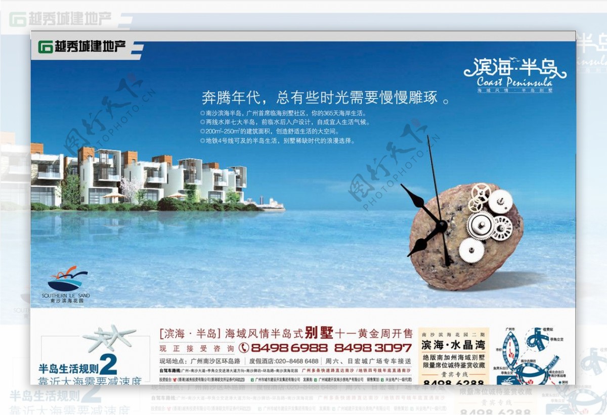 房产广告滨海半岛003图片