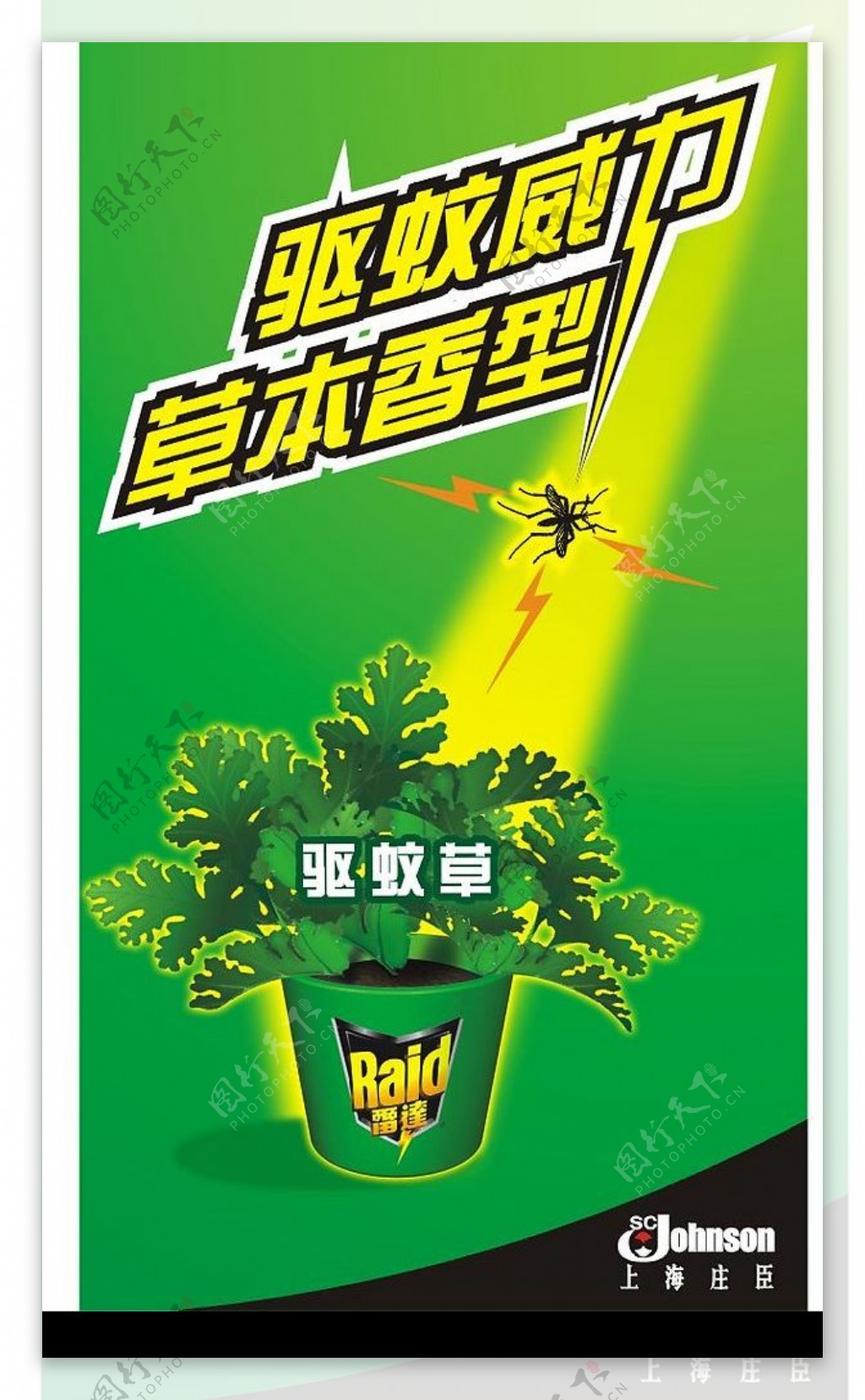 上海庄臣驱蚊草喷画图片