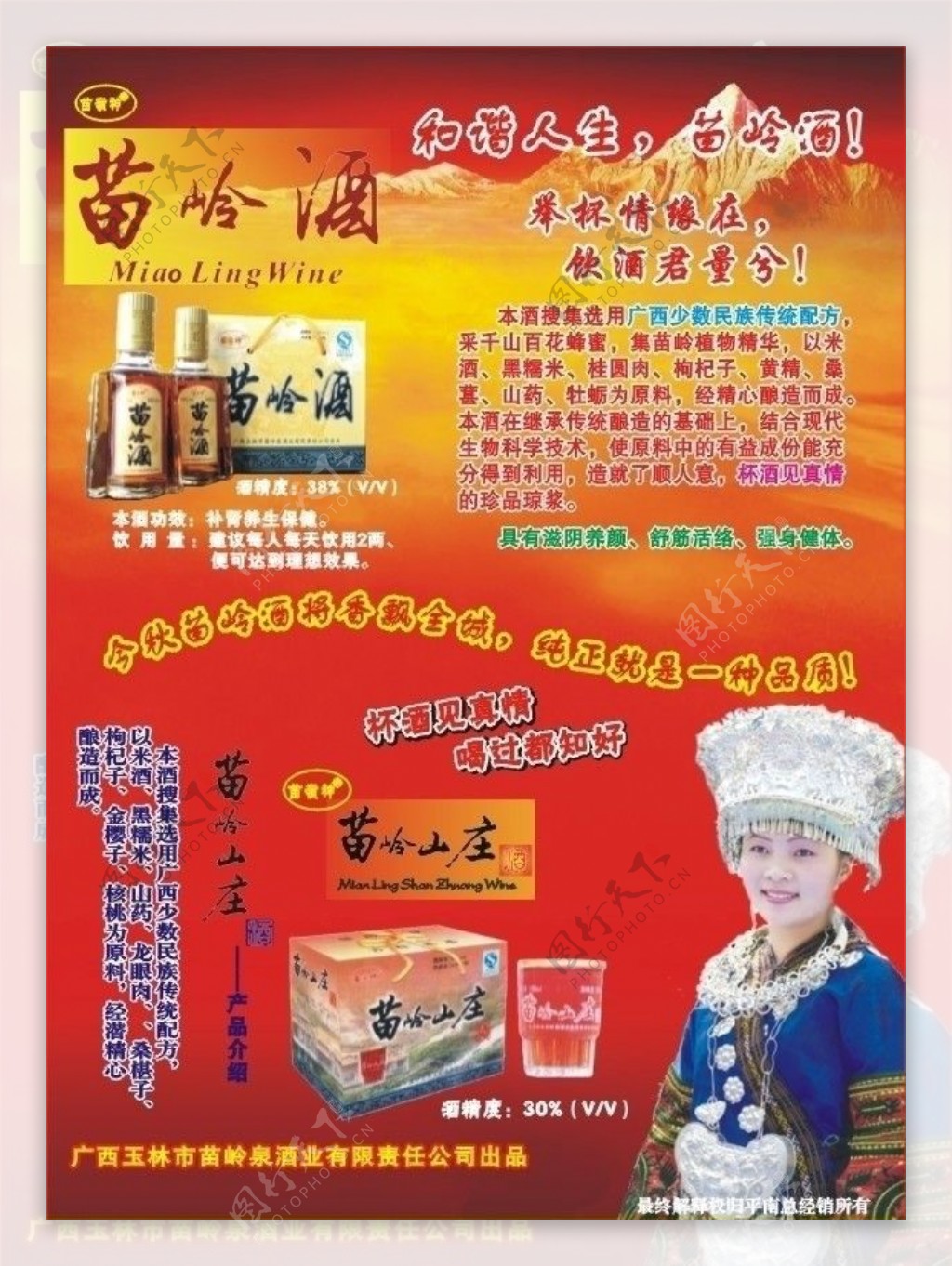苗岭酒宣传广告图片