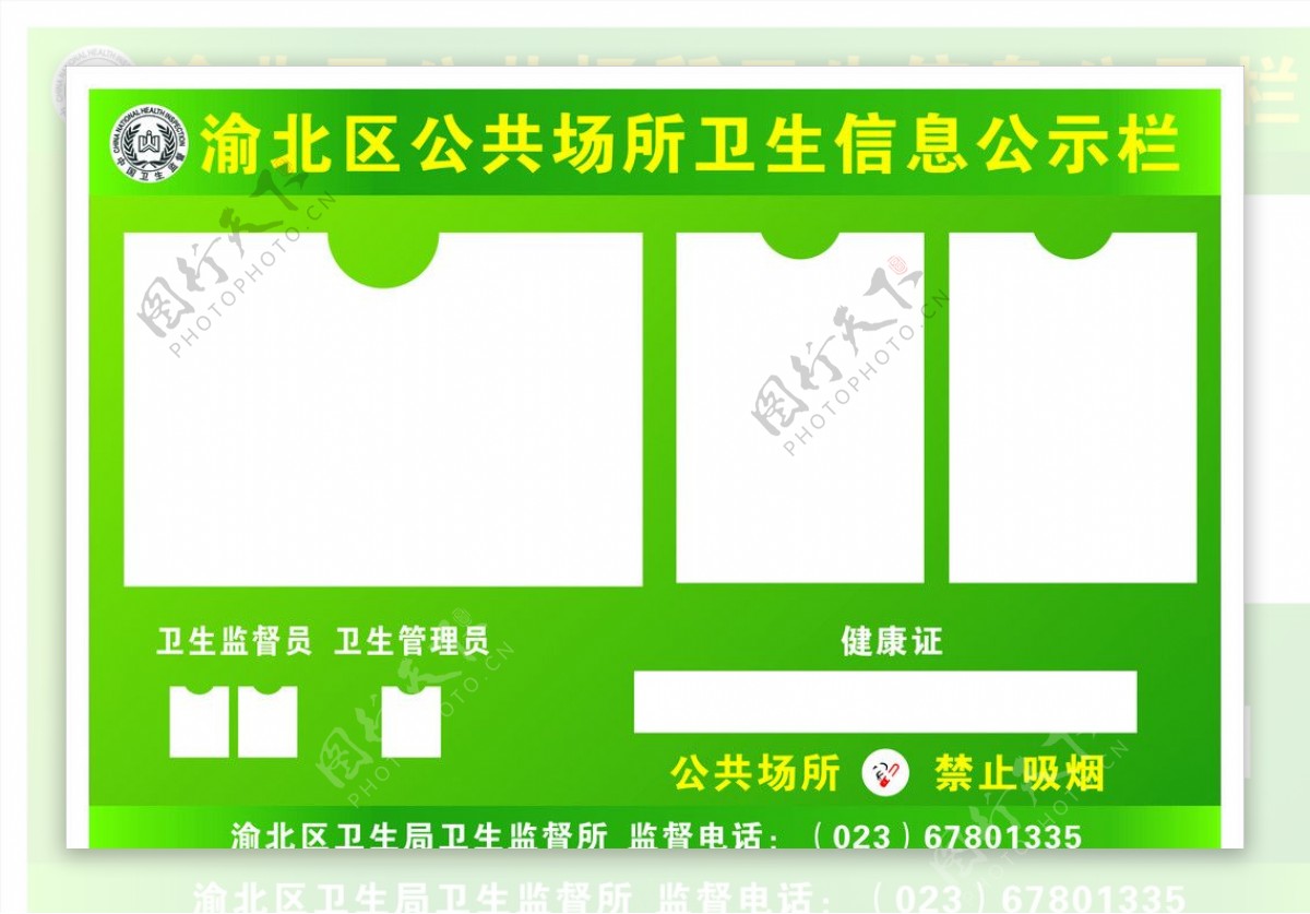 渝北区公共场所卫生信息公示栏图片