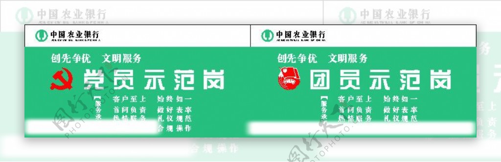 中国农业银行桌签图片