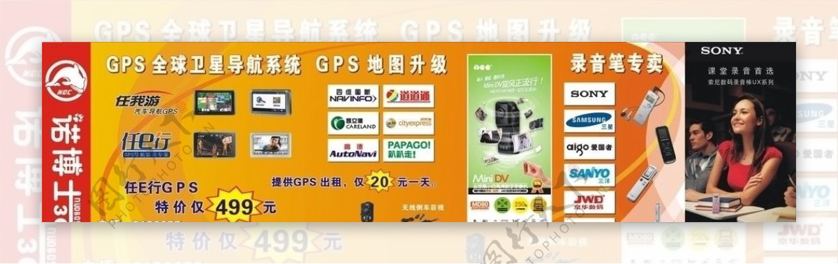GPS户外广告图片