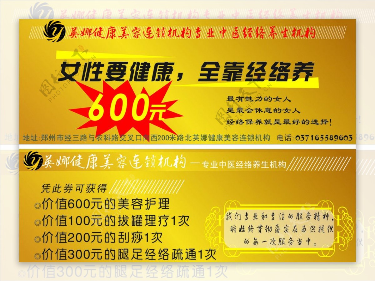 英娜健康美容连锁机构专业中医经络养生机构代金券图片