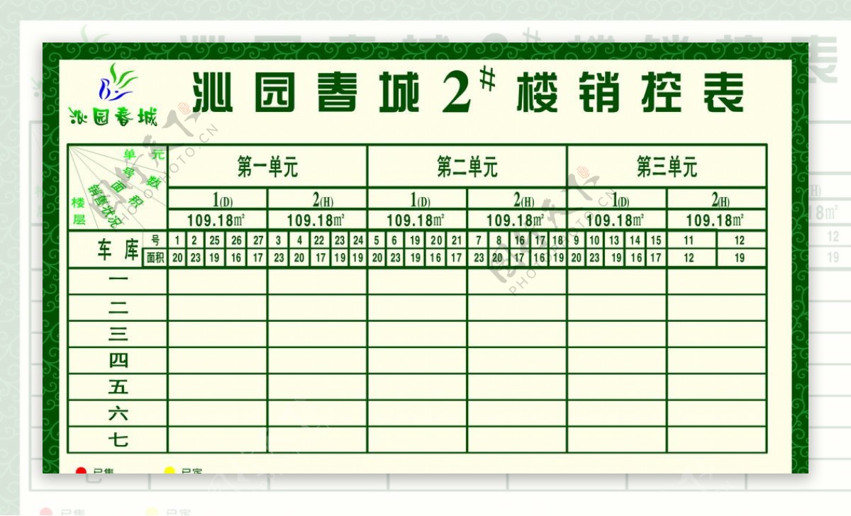 销控表图片