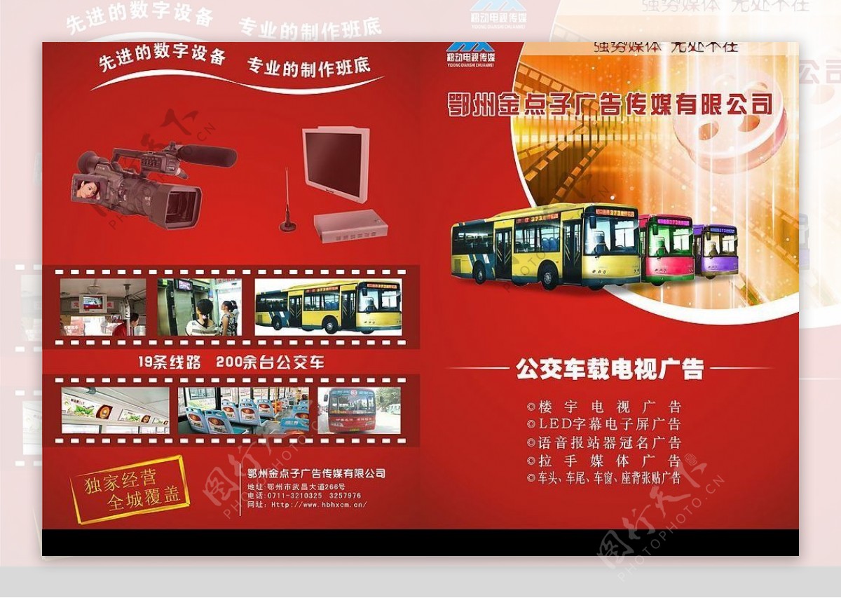 公车载电视广告折页图片