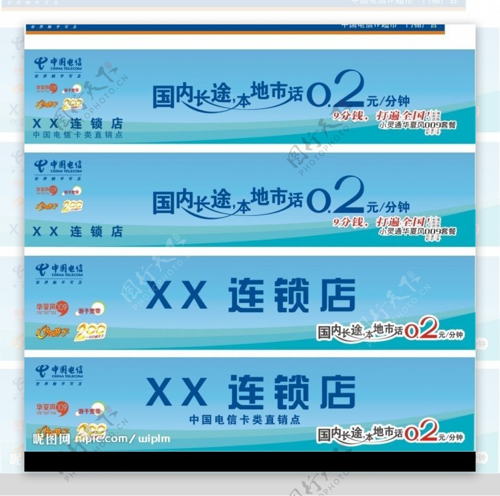 中国电信IP超市门头广告图片