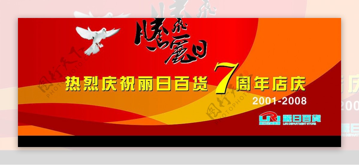 商场节日周年庆气氛布置深圳店七周年舞台背景图片