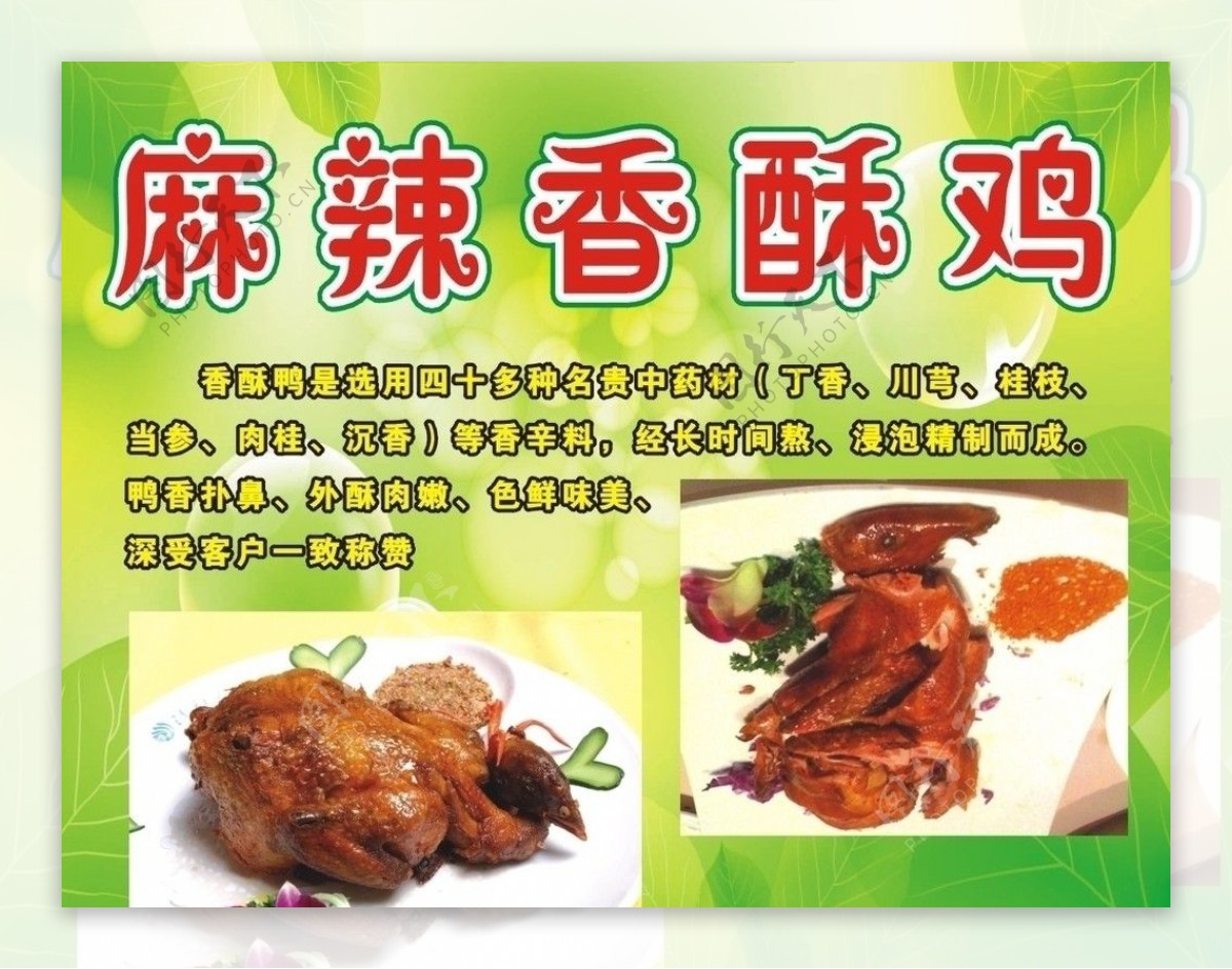 麻辣香酥鸡广告图片