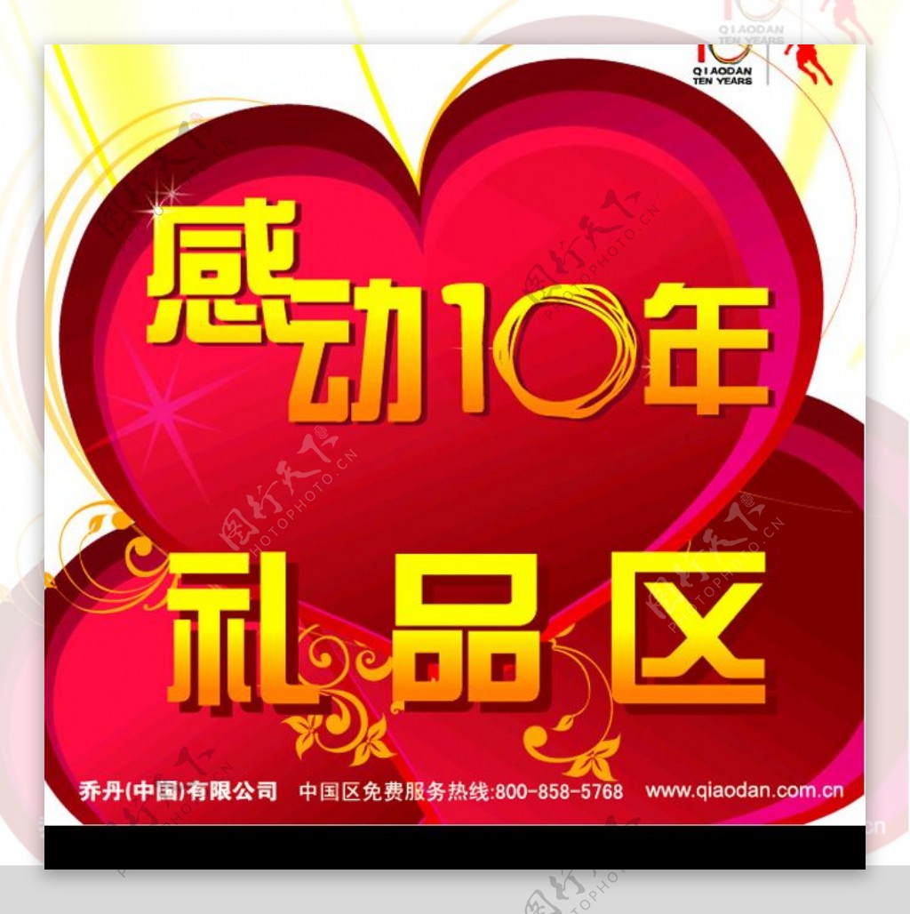 乔丹感动10年3图片