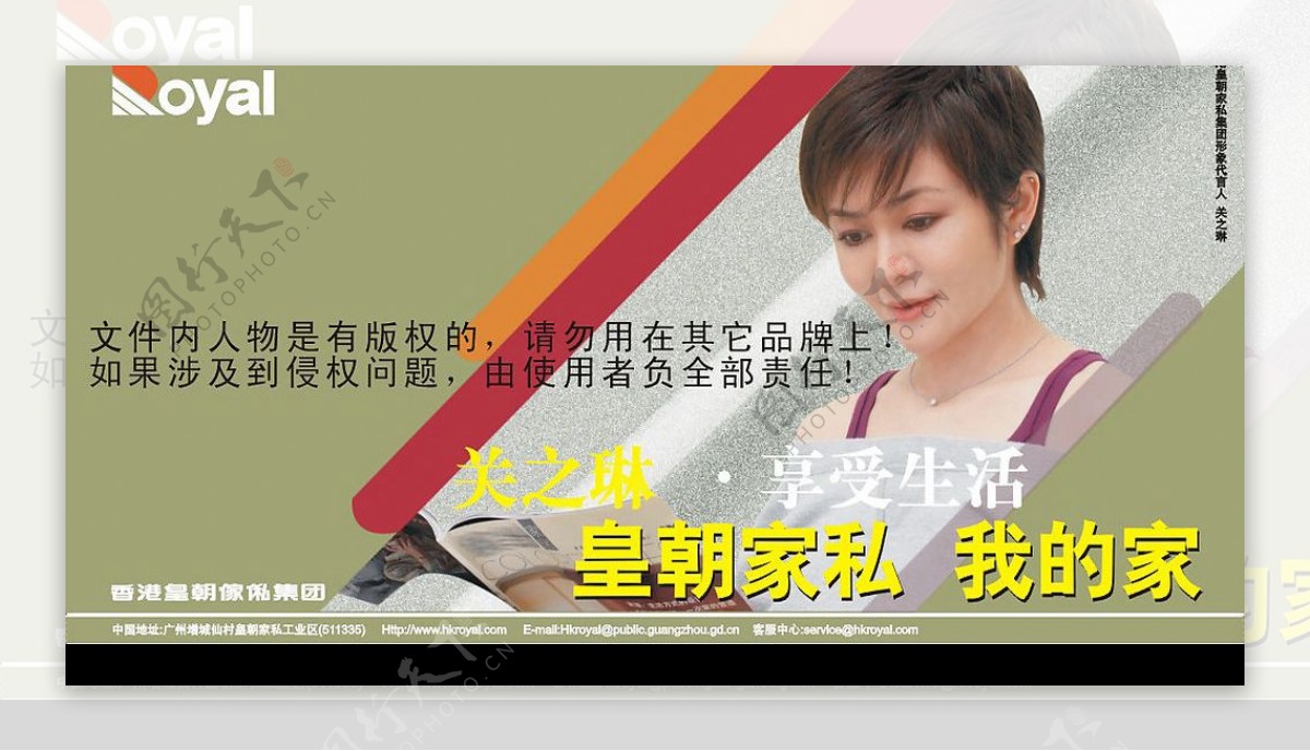 皇朝家私杂志内页广告有版权图片