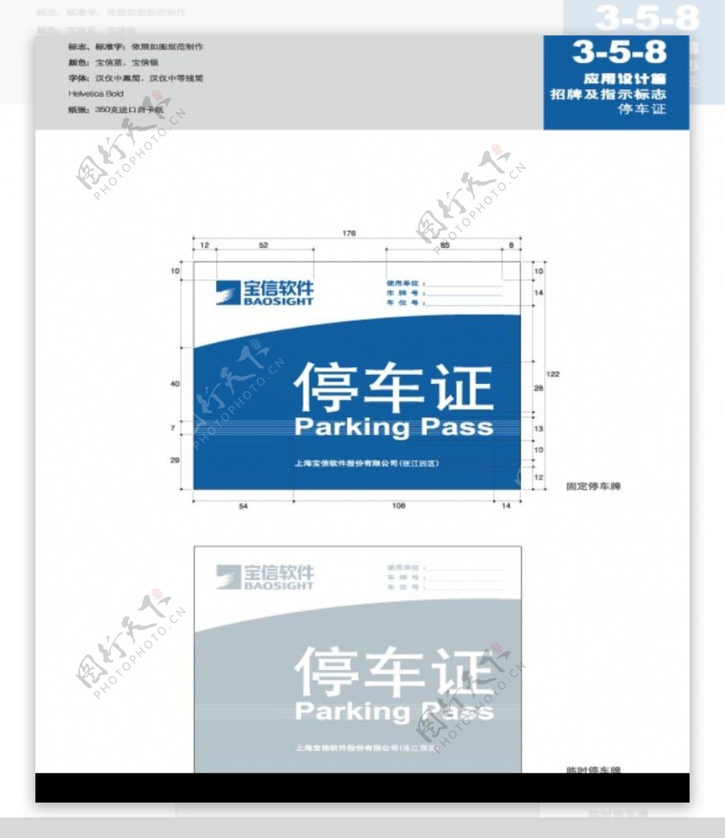 上海宝信软件VI0022