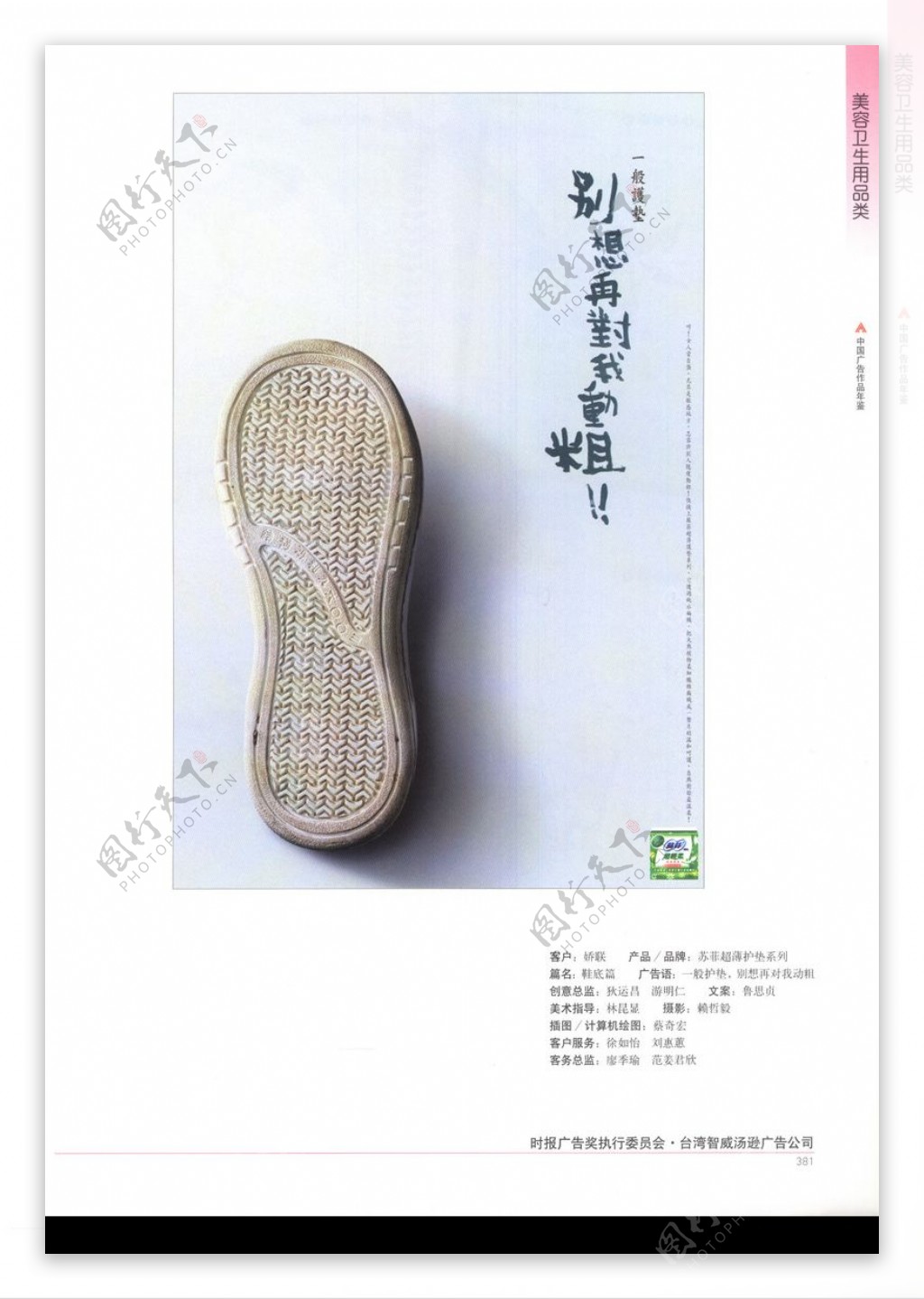 中国广告作品年鉴0448