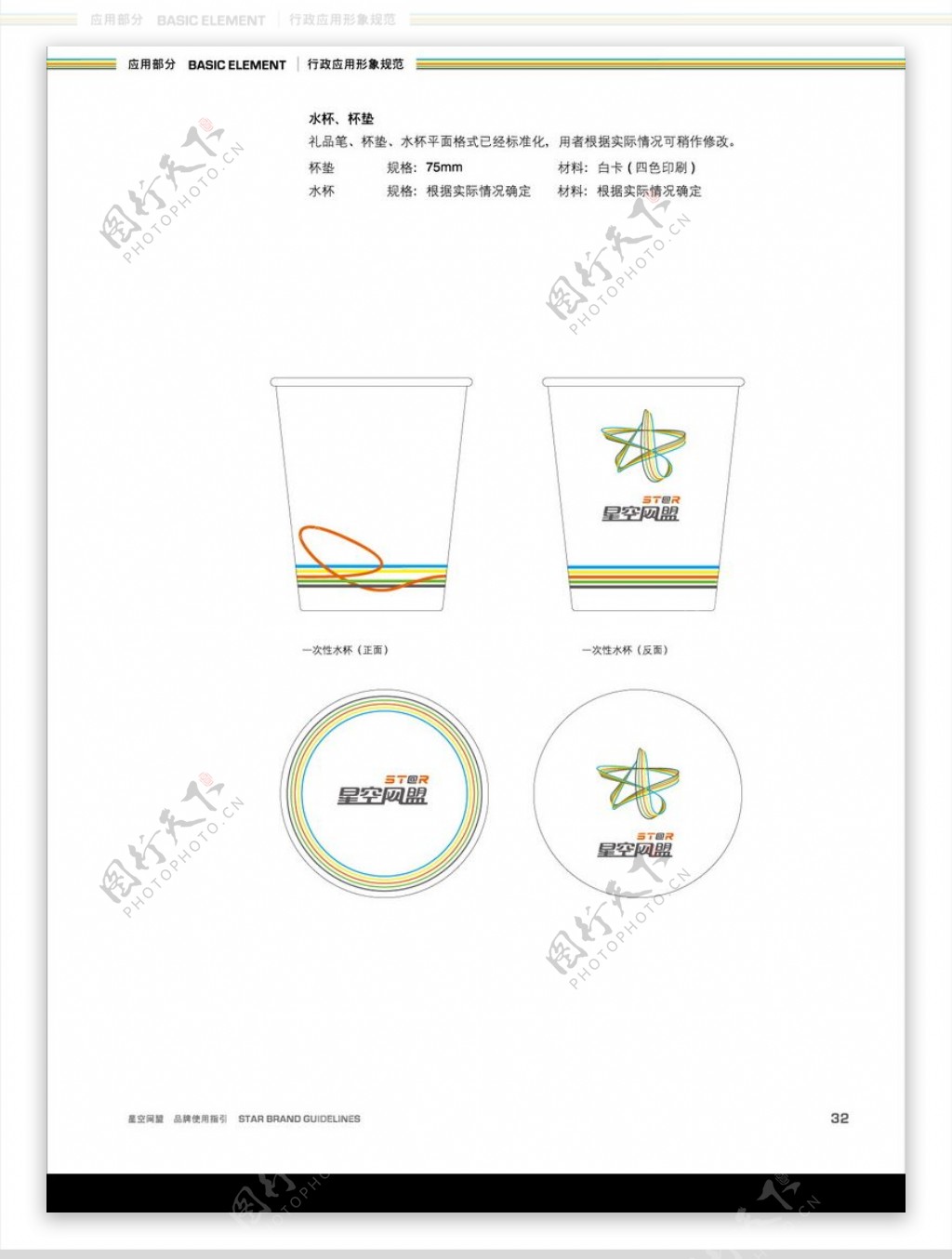 行政应用形象规范7