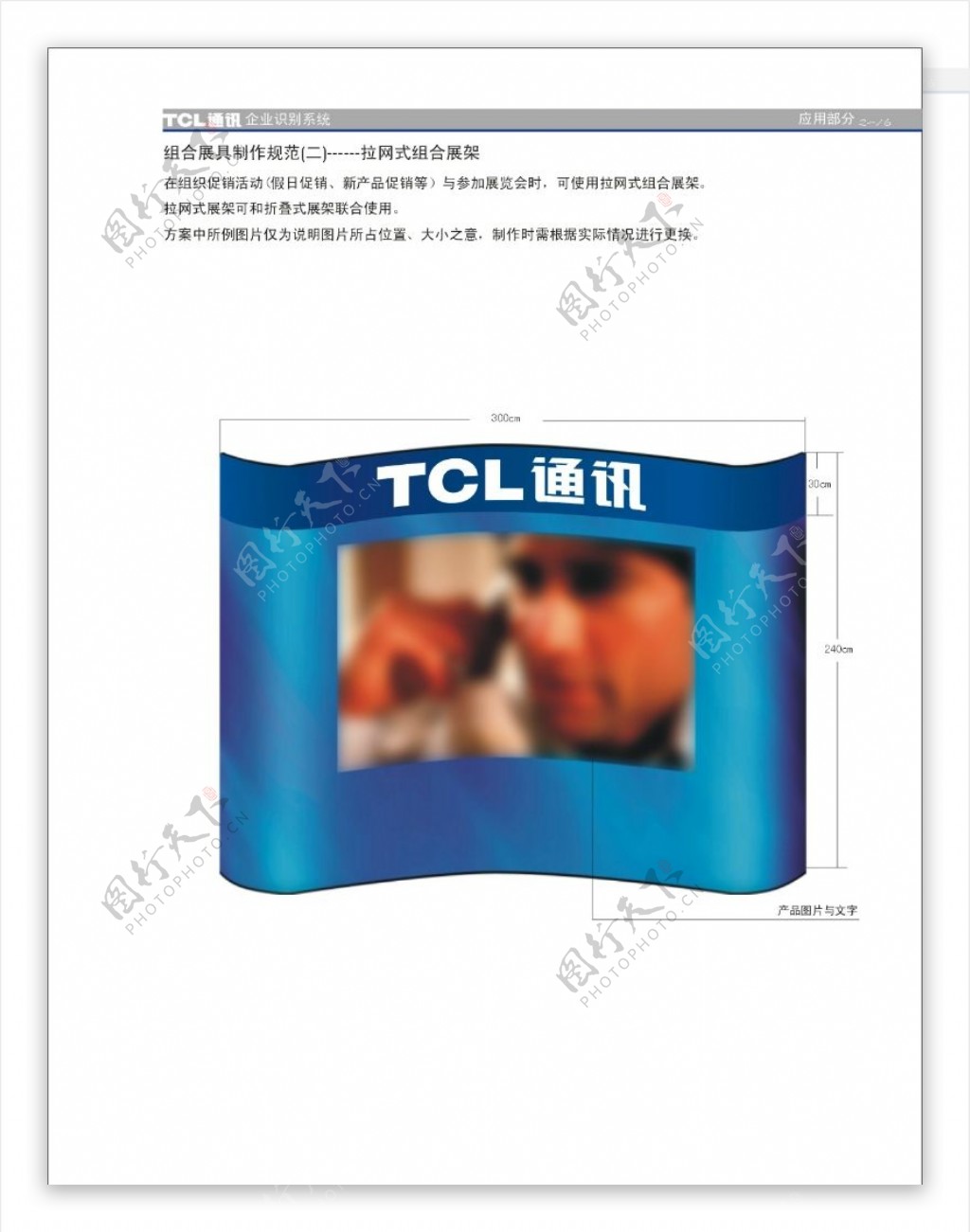 TCL通讯0020