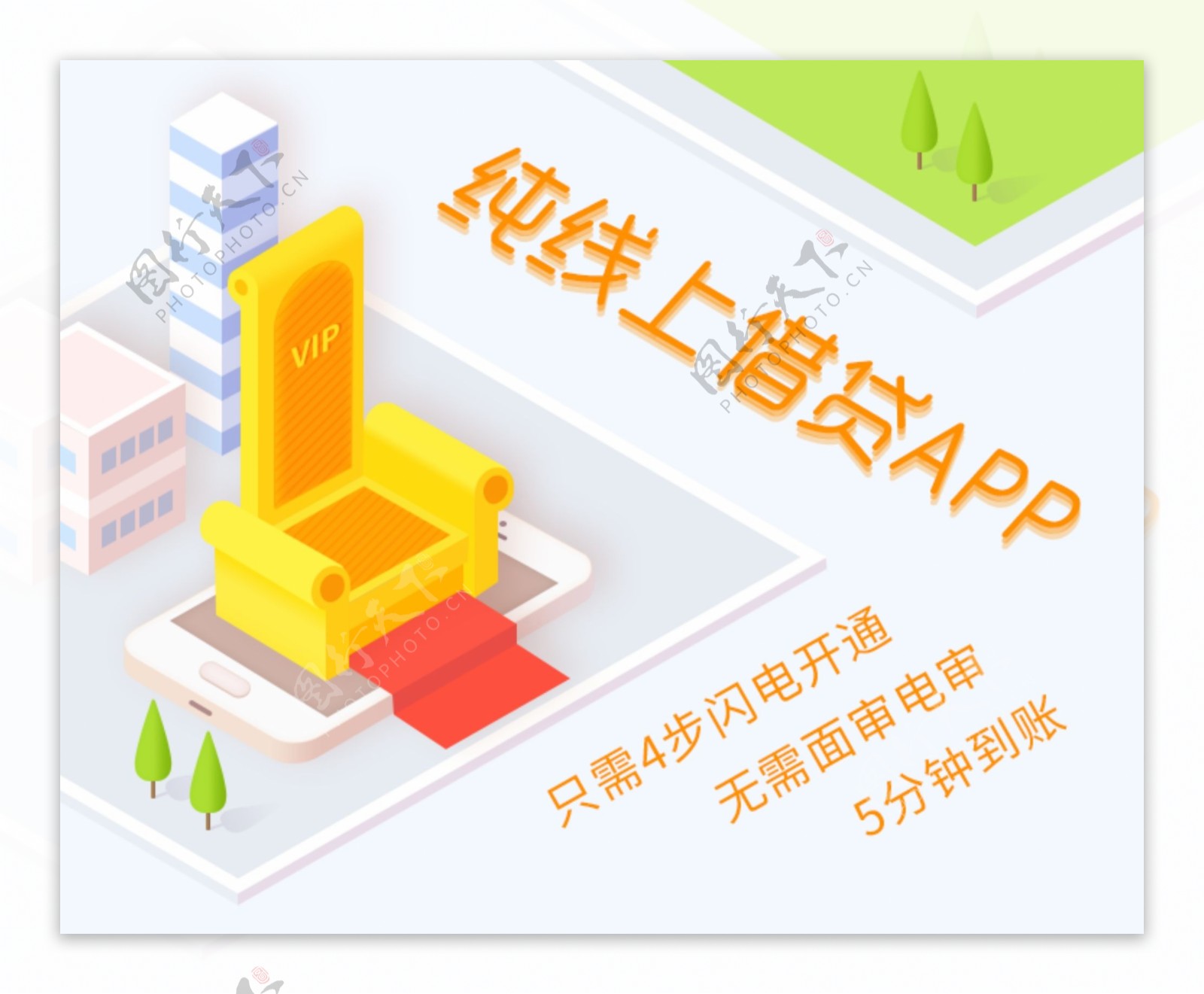 纯线上借贷APP引导页