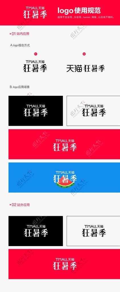 2017天猫狂暑促logo